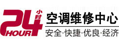 内丘24小时空调维修服务中心